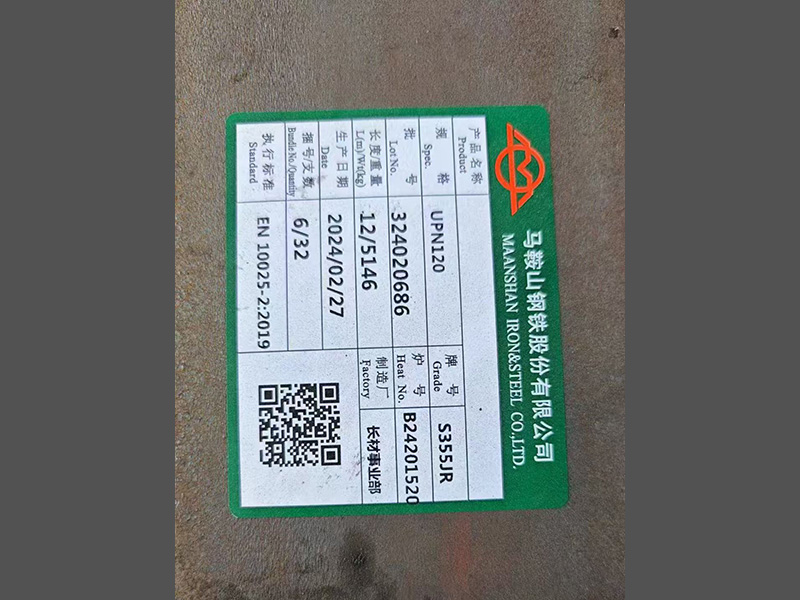 型钢系列