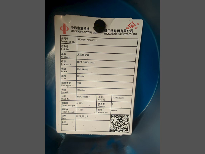靖江12cr1movg